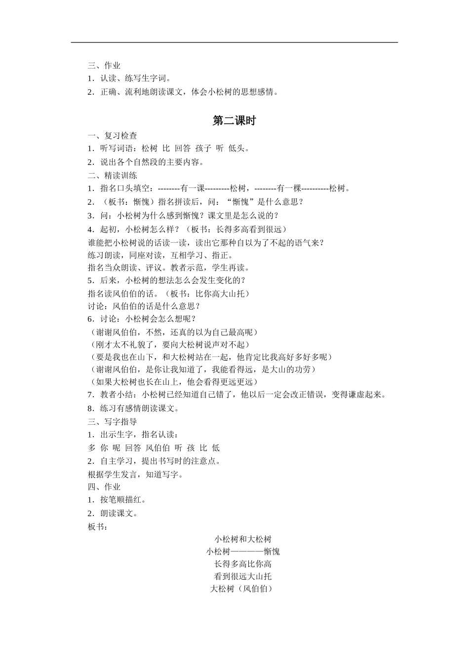 《小松树和大松树》教学设计4_第2页