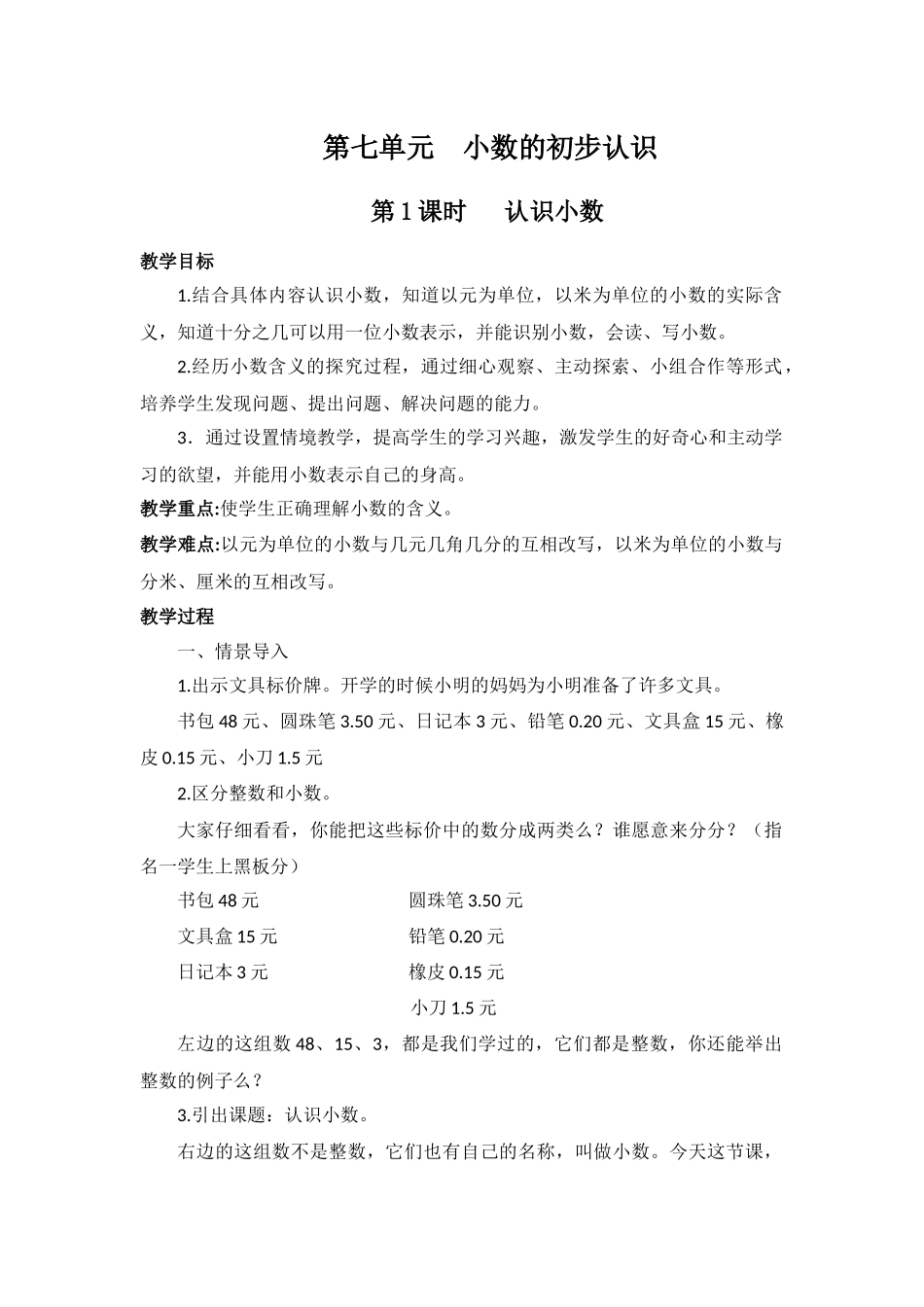 人教2011版小学数学三年级认识小数-(15)_第1页