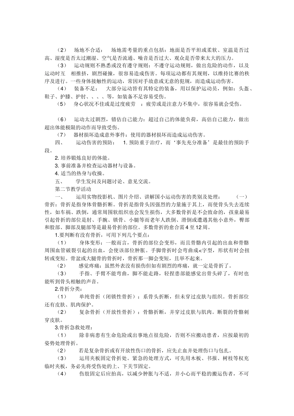 运动伤害与急救_第2页