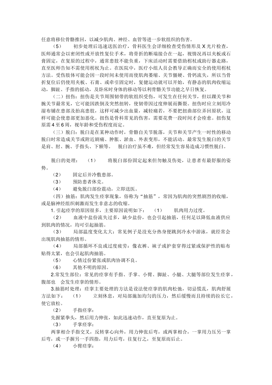 运动伤害与急救_第3页