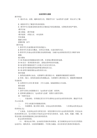 运动伤害与急救