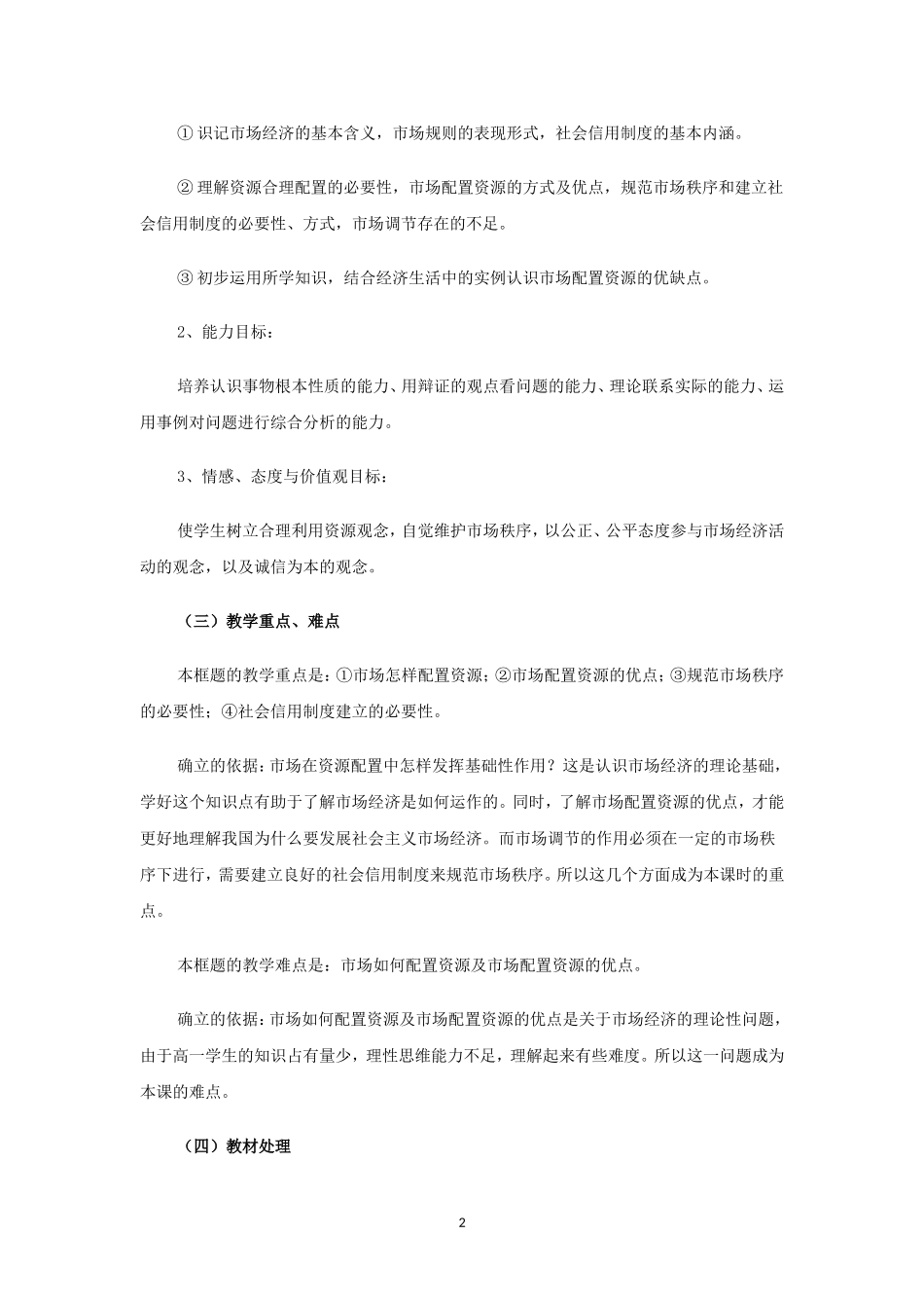 《市场配置资源》说课稿_第2页