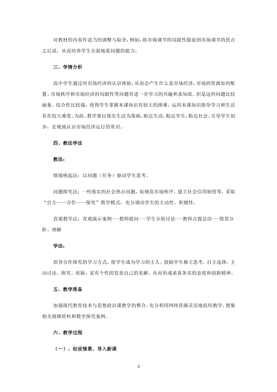 《市场配置资源》说课稿_第3页