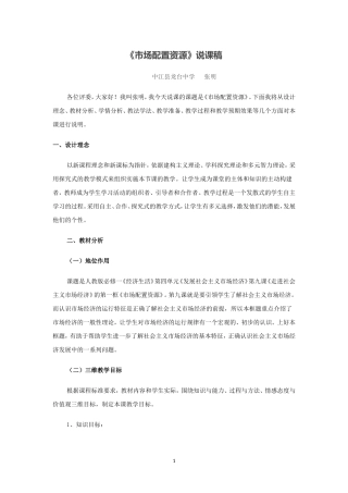 《市场配置资源》说课稿