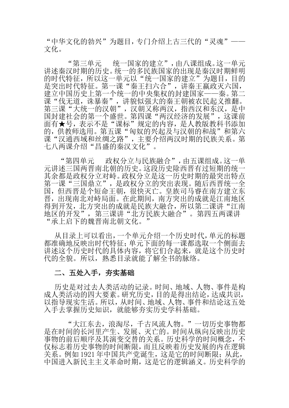 如何学好历史_第2页