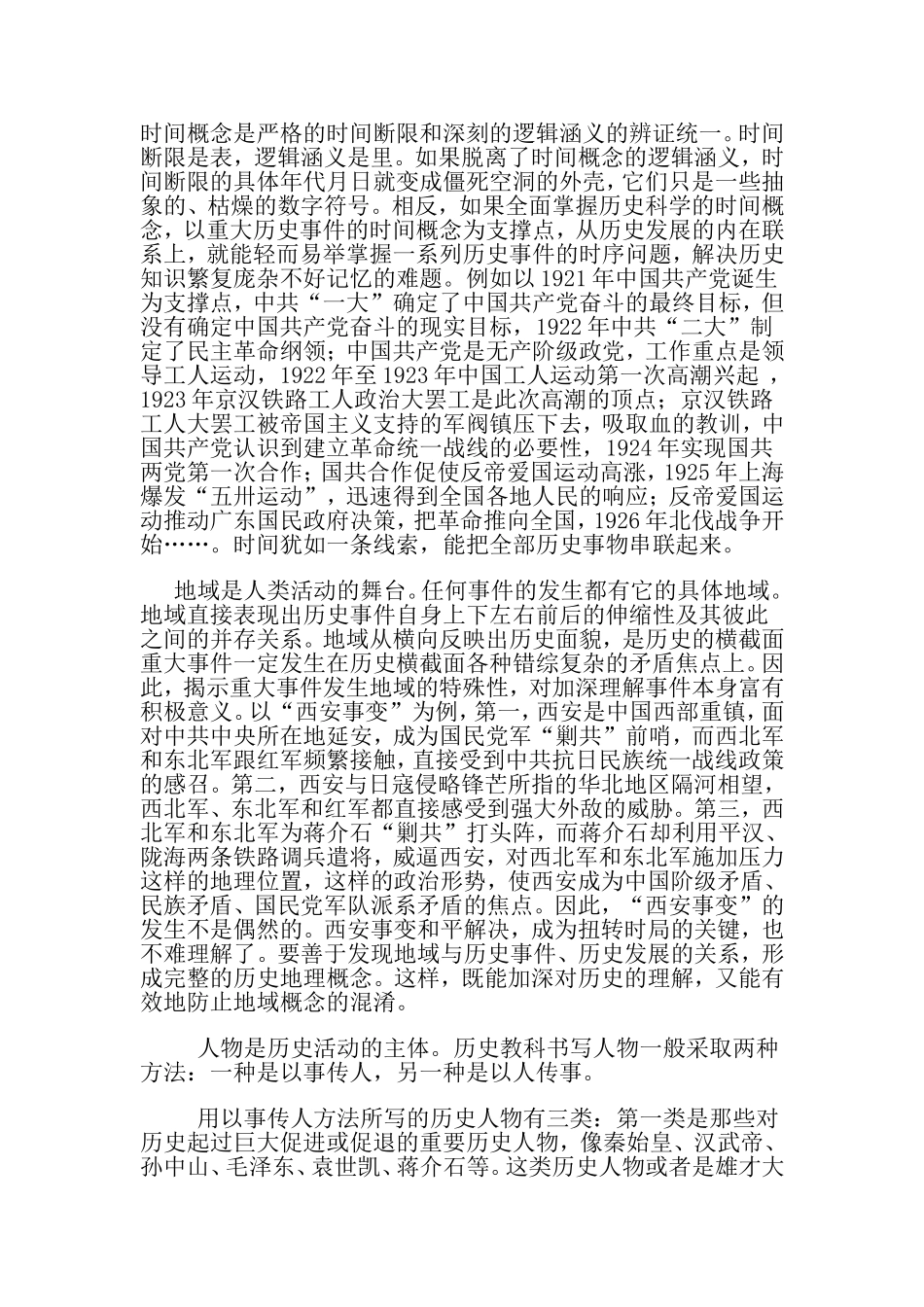 如何学好历史_第3页