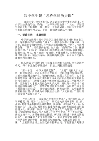如何学好历史