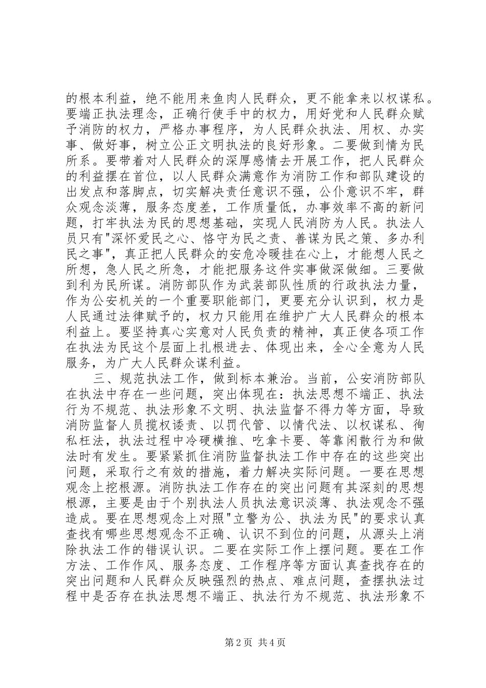 执法为民心得体会 _第2页