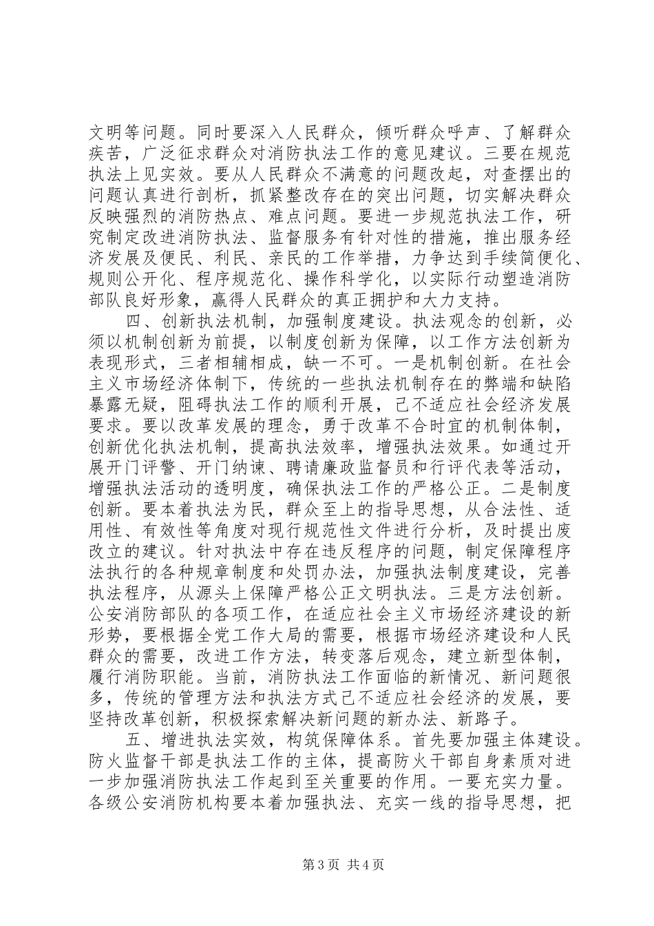 执法为民心得体会 _第3页