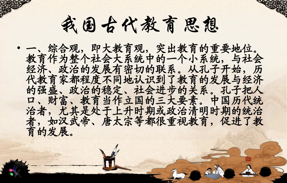 第三讲：中国古代教育_第3页