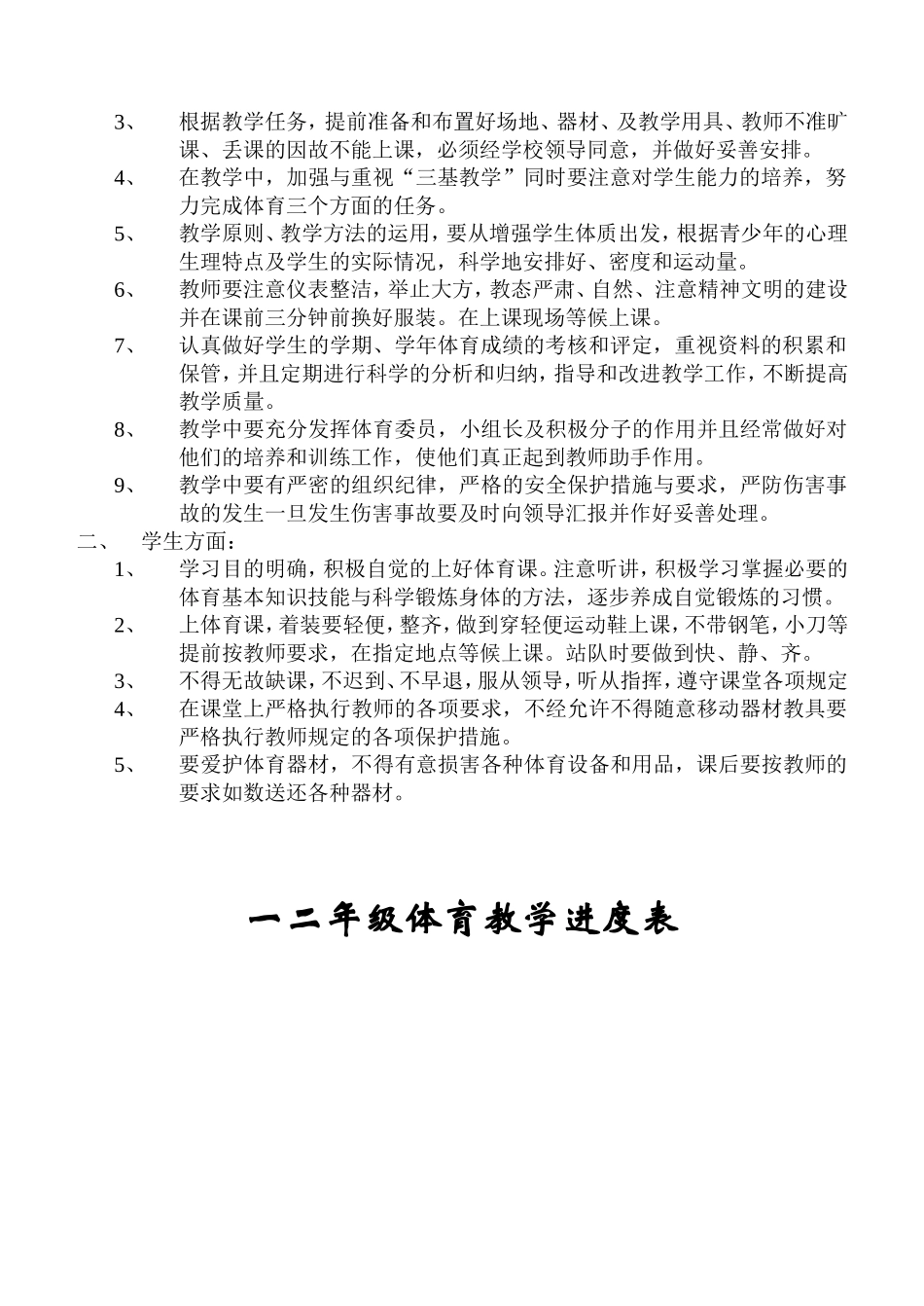 小学一二年级体育全套的教案_第2页