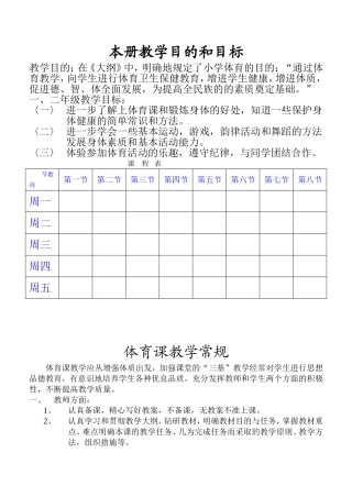 小学一二年级体育全套的教案