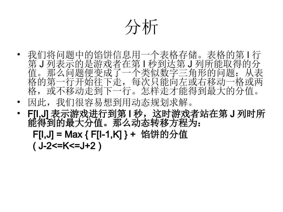 规则类动态规划_第3页