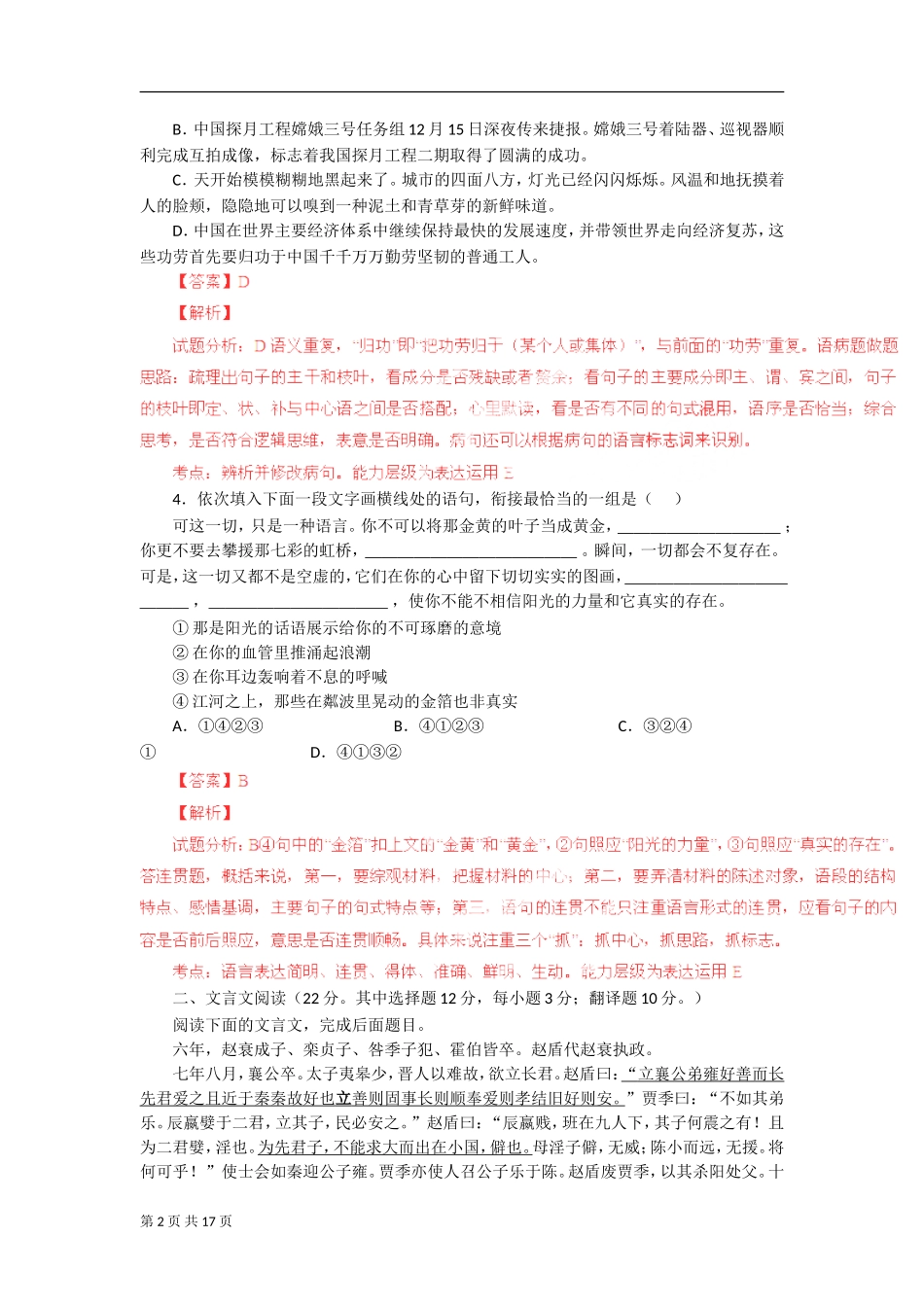 【解析版】湖南省邵阳市2014届高三元月第一次联考试题（语文）_第2页