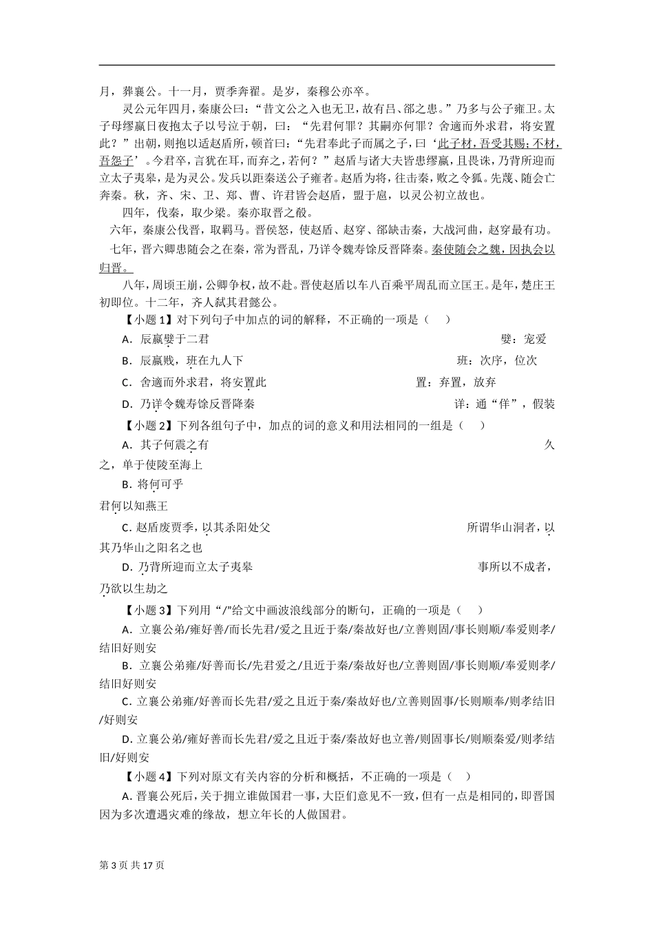 【解析版】湖南省邵阳市2014届高三元月第一次联考试题（语文）_第3页