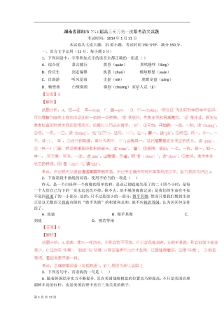 【解析版】湖南省邵阳市2014届高三元月第一次联考试题（语文）
