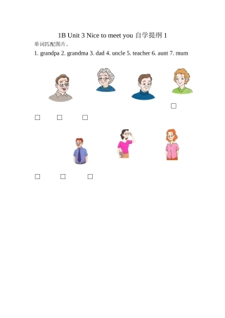 1BUnit3Nicetomeetyou自学提纲1