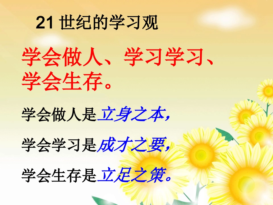 《好仁不好学-其蔽也愚》参考课件【23页】_第2页