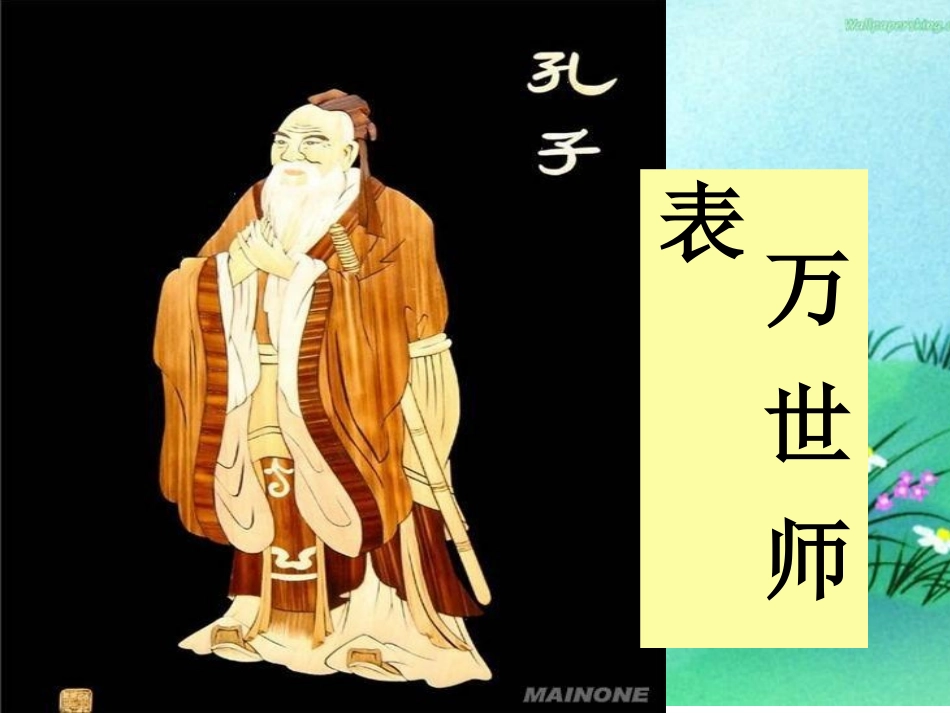 《好仁不好学-其蔽也愚》参考课件【23页】_第3页