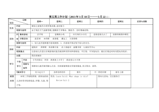 大二班下学期第五周
