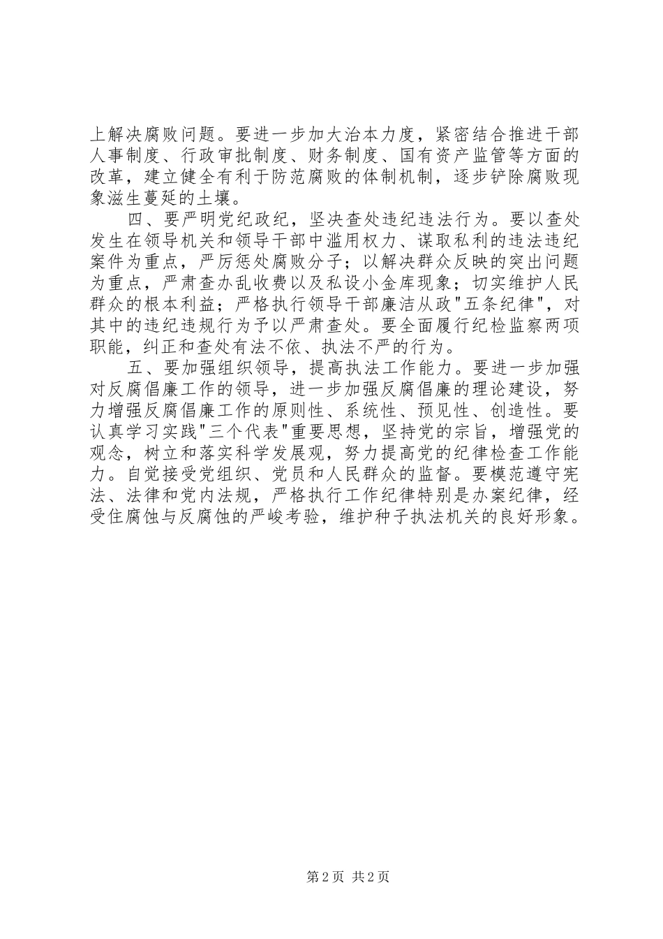 党风廉政教育月学习心得体会 _第2页