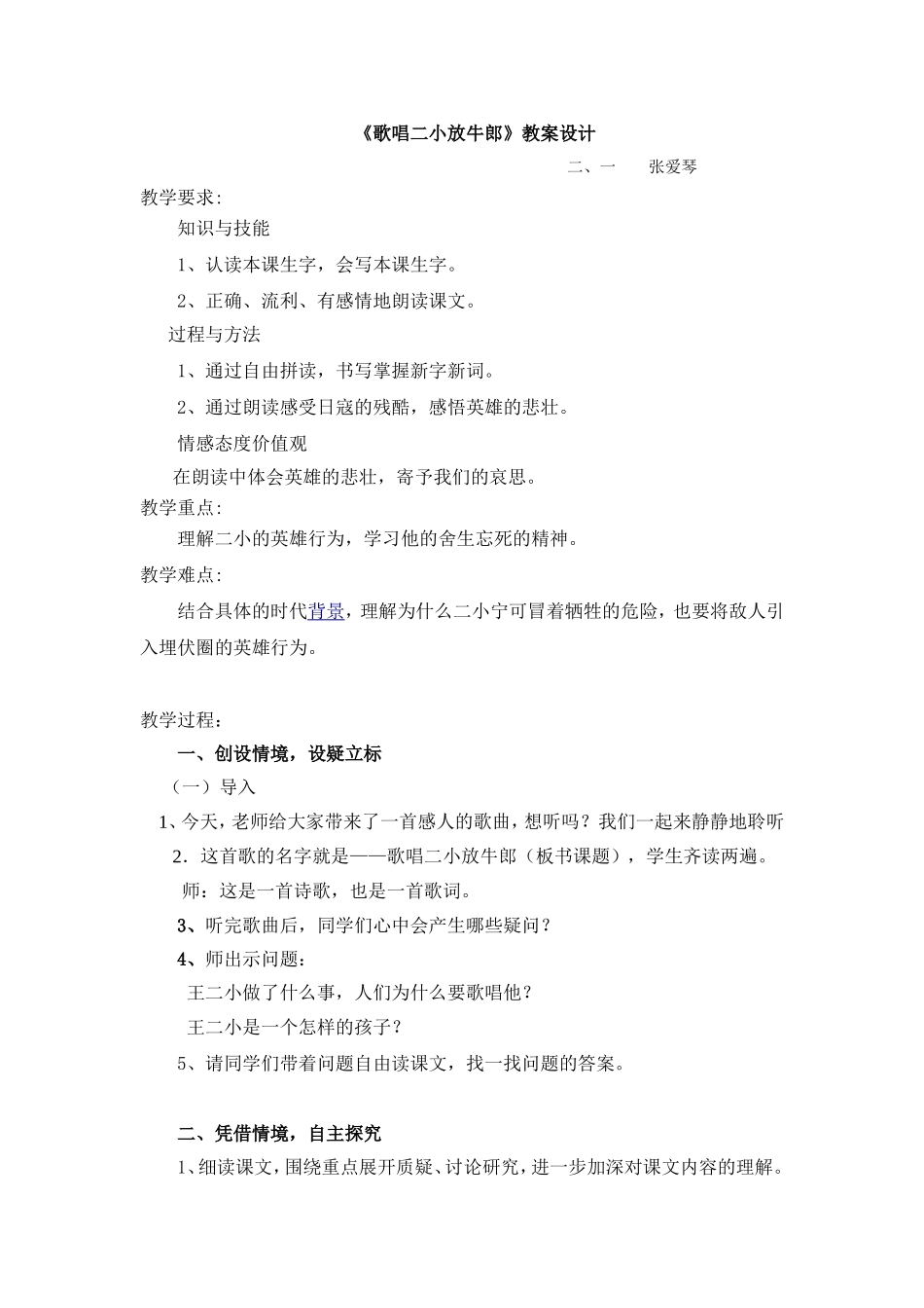 歌唱二小放牛郎教案_第1页
