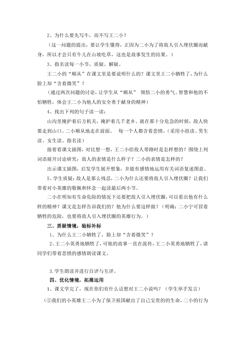歌唱二小放牛郎教案_第2页