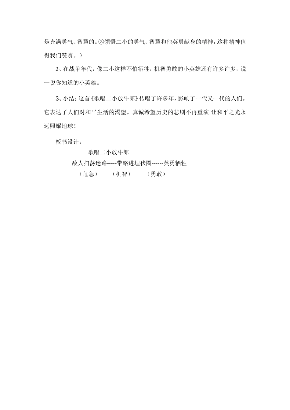 歌唱二小放牛郎教案_第3页