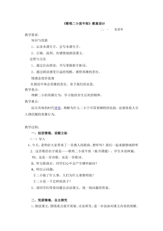 歌唱二小放牛郎教案