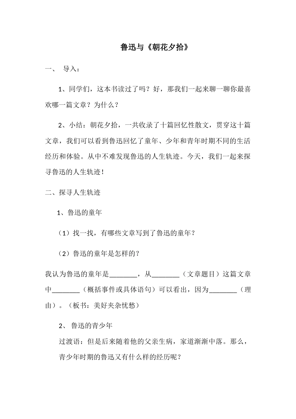 (部编)初中语文人教2011课标版七年级上册鲁迅与《朝花夕拾》_第1页