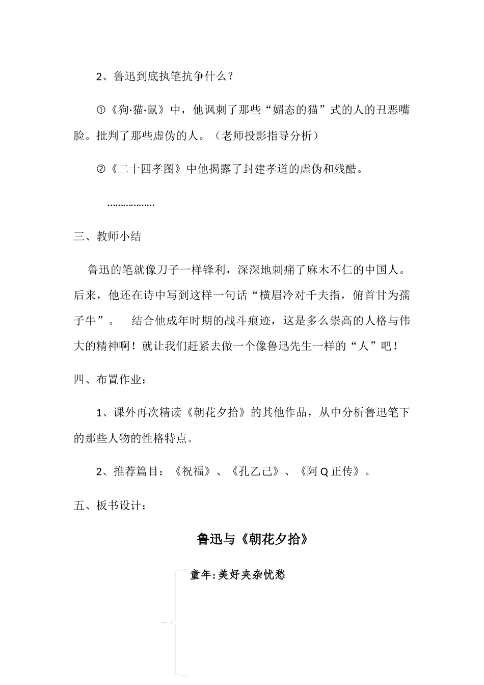 (部编)初中语文人教2011课标版七年级上册鲁迅与《朝花夕拾》_第3页