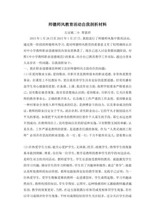 师德师风教育活动自我剖析材料