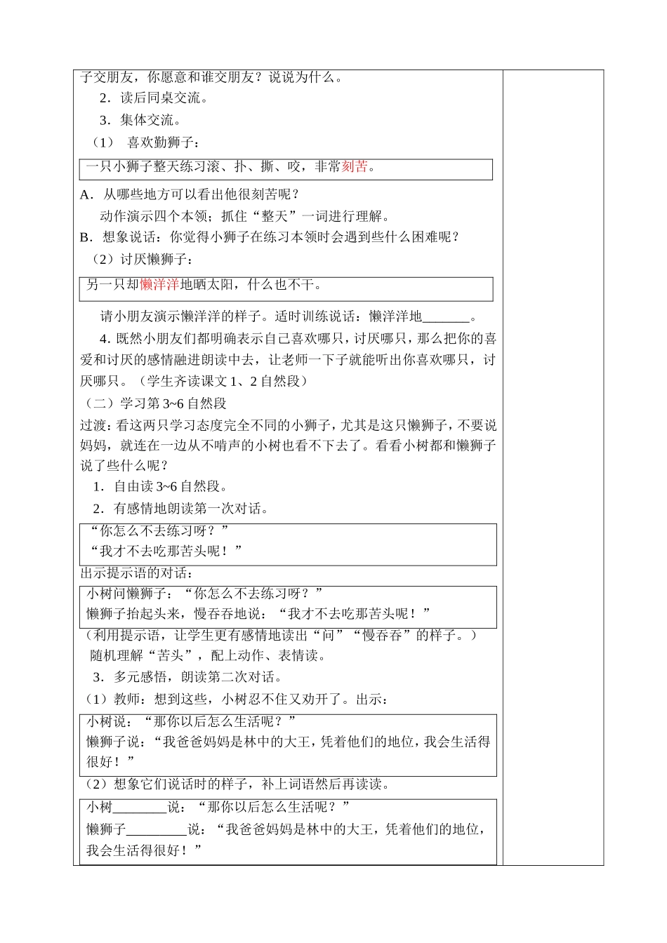 2008-5-21两只小狮子_第2页