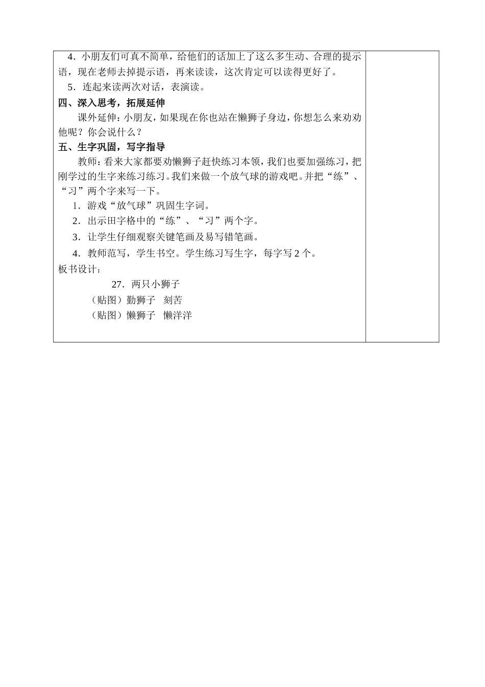 2008-5-21两只小狮子_第3页