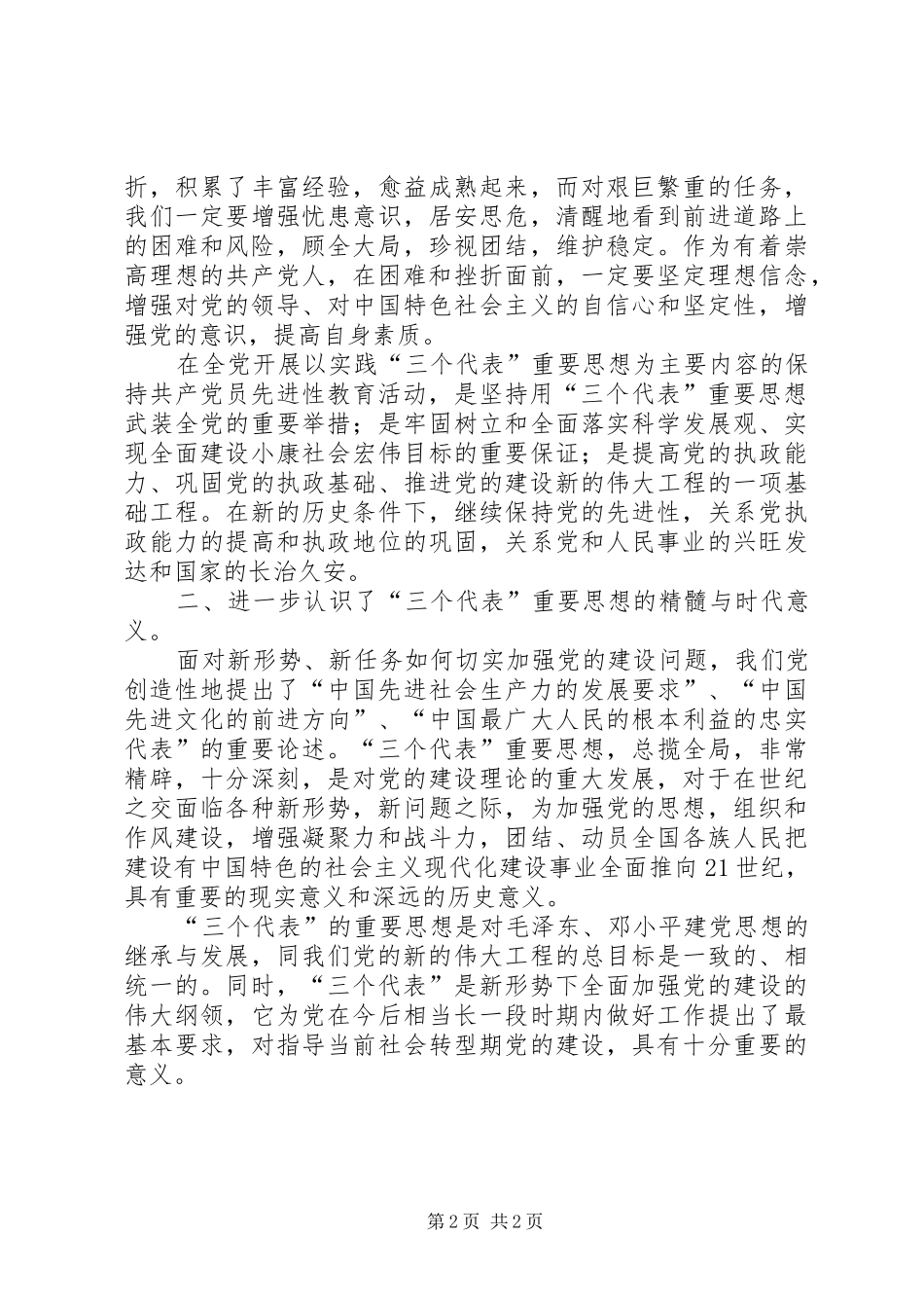 保先教育心得体会XX市动物卫生监督总站第一支部王锐 _第2页