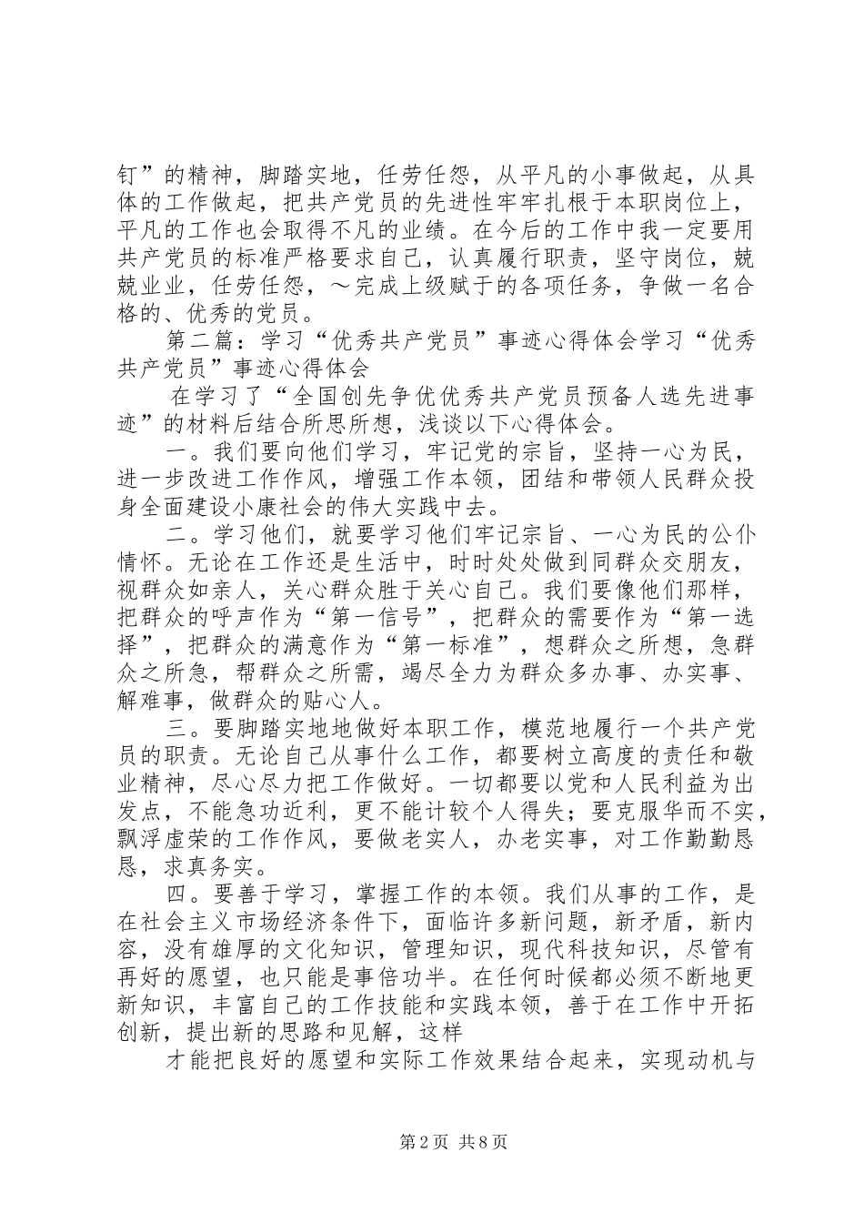 优秀共产党员王顺友事迹学习体会 _第2页
