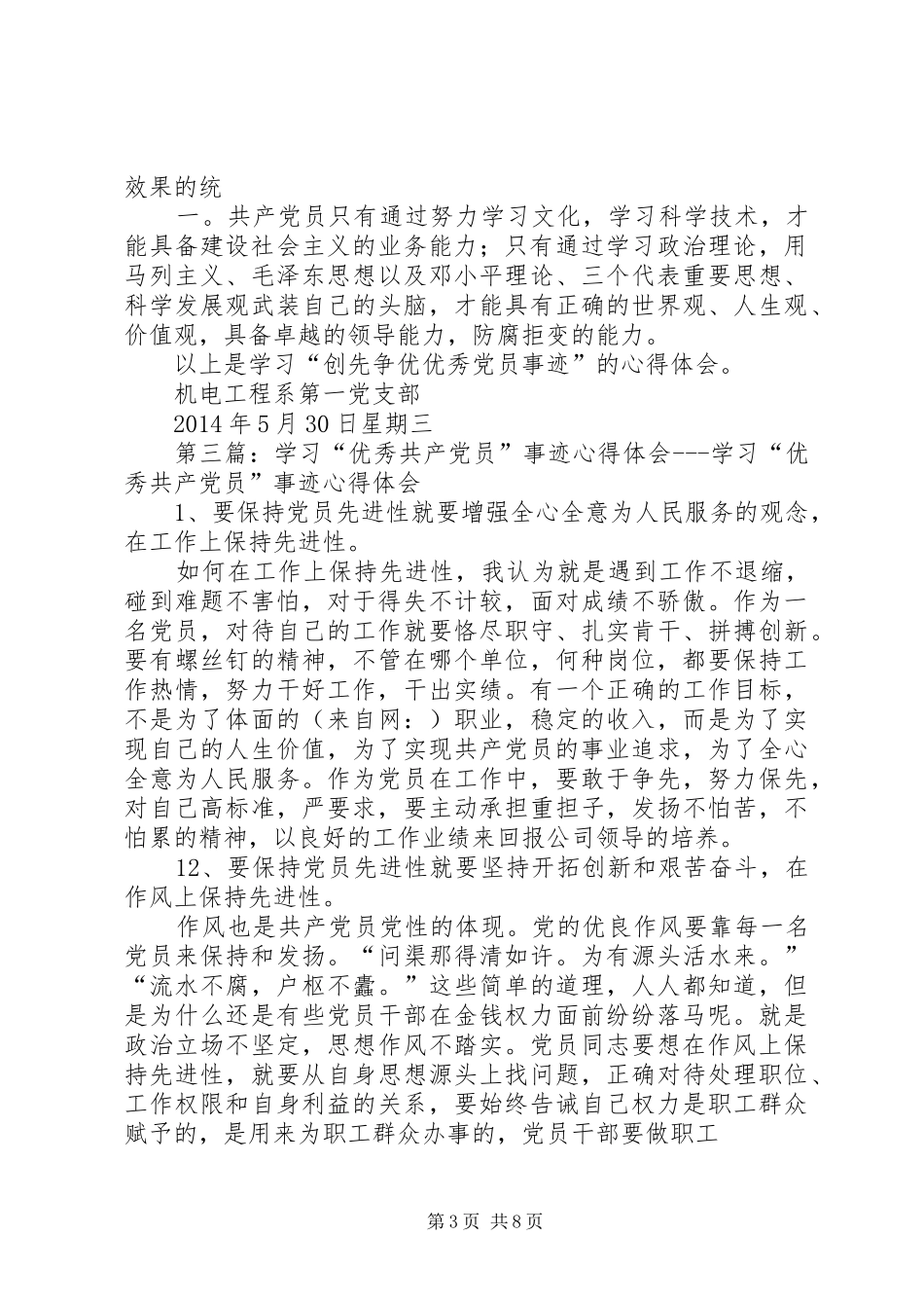 优秀共产党员王顺友事迹学习体会 _第3页