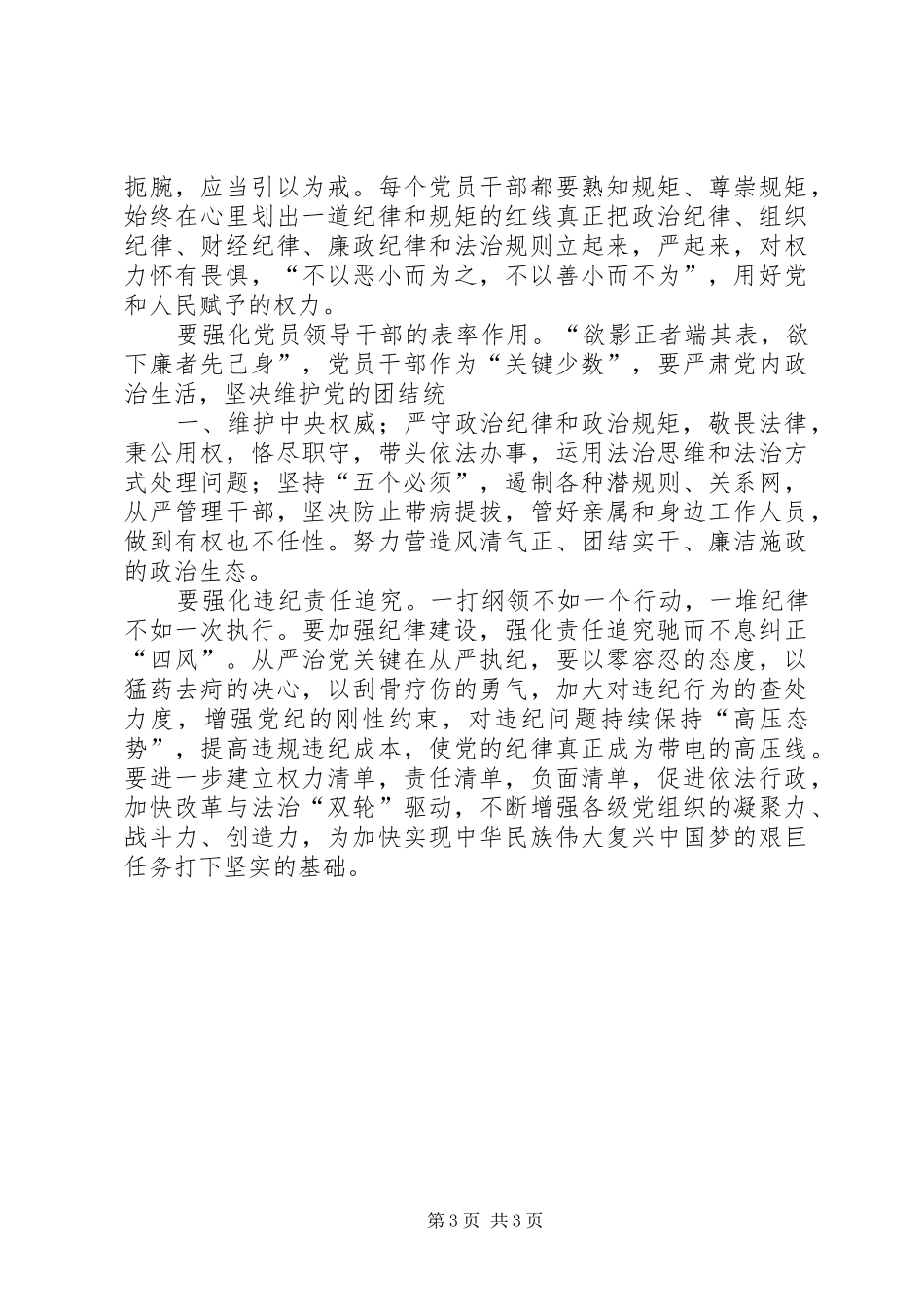 严明政治纪律、严守政治规矩学习心得体会 _第3页