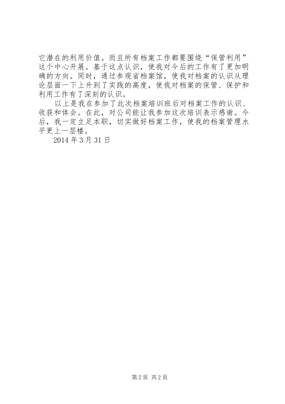 档案管理学习心得 _第2页