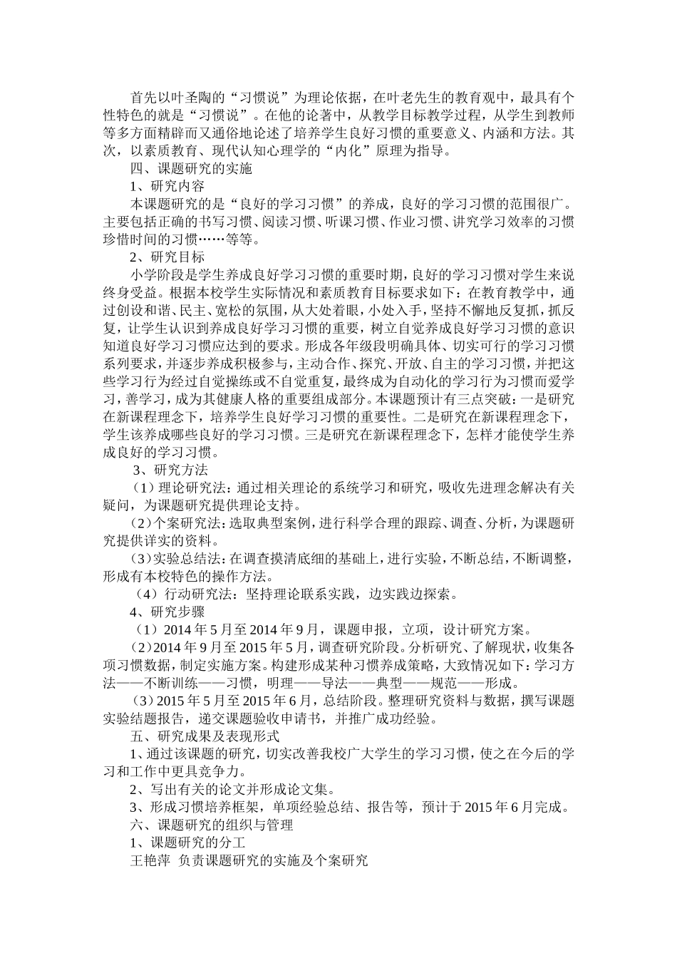 小学生良好学习习惯养成教育的实践与研究_第2页