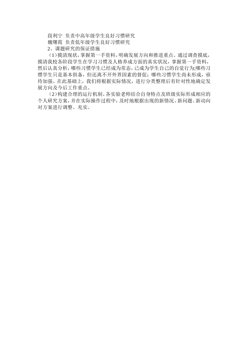 小学生良好学习习惯养成教育的实践与研究_第3页