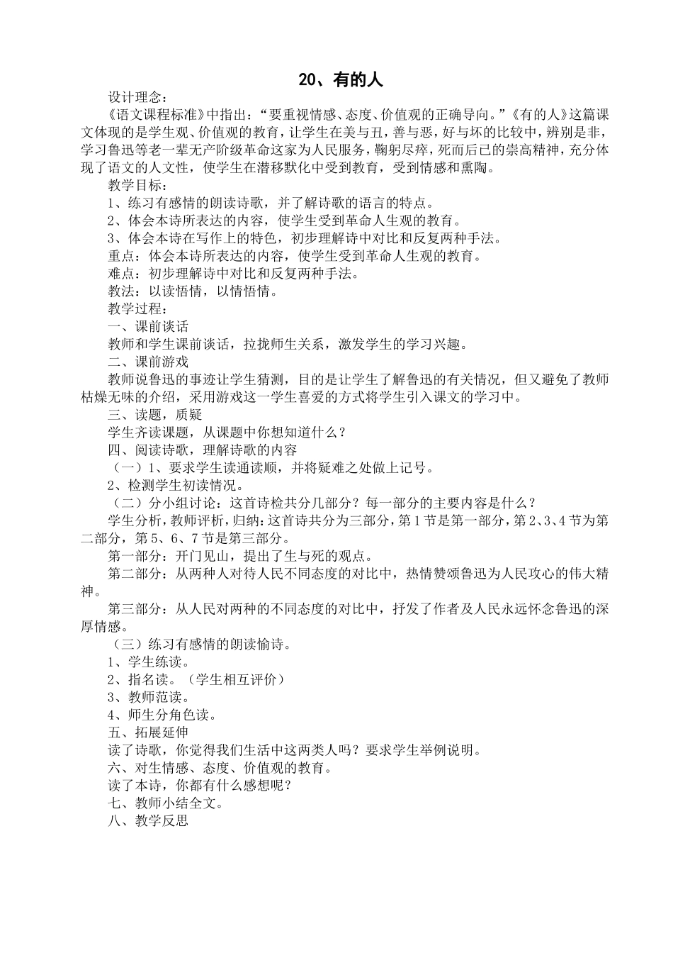 20、有的人_第1页