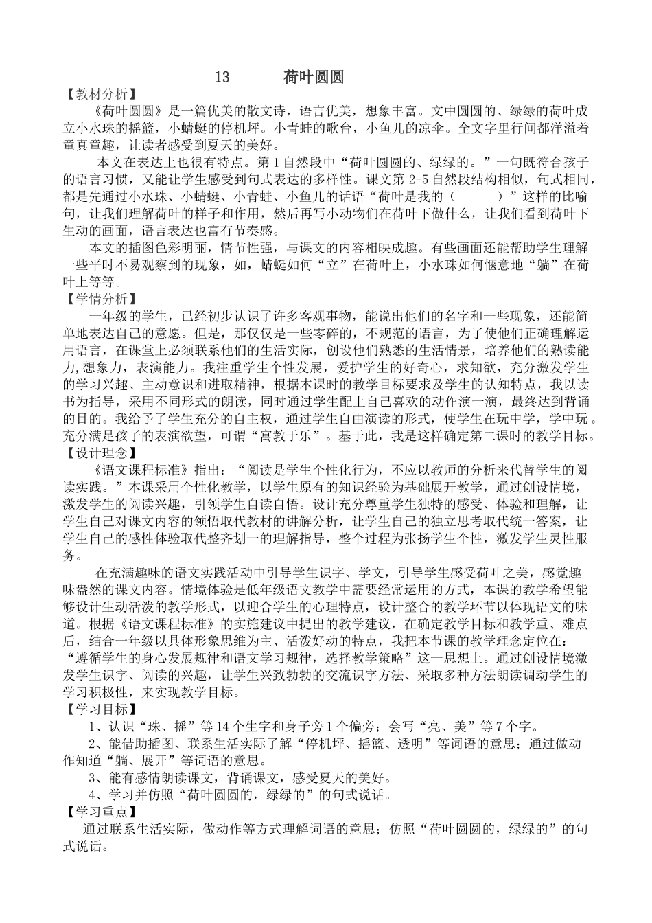 (部编)人教语文2011课标版一年级下册13---荷叶圆圆_第1页