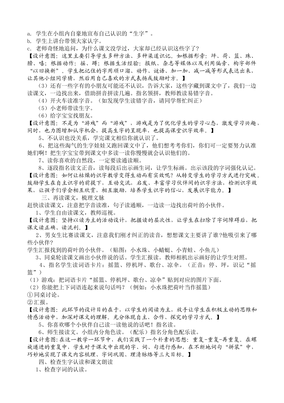 (部编)人教语文2011课标版一年级下册13---荷叶圆圆_第3页