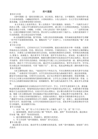(部编)人教语文2011课标版一年级下册13---荷叶圆圆