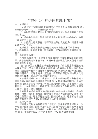 初中体育课教学设计