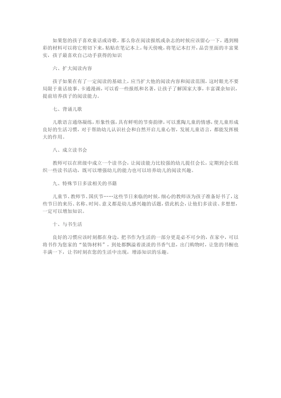 好的家庭教育浓缩为六句话 (2)_第2页