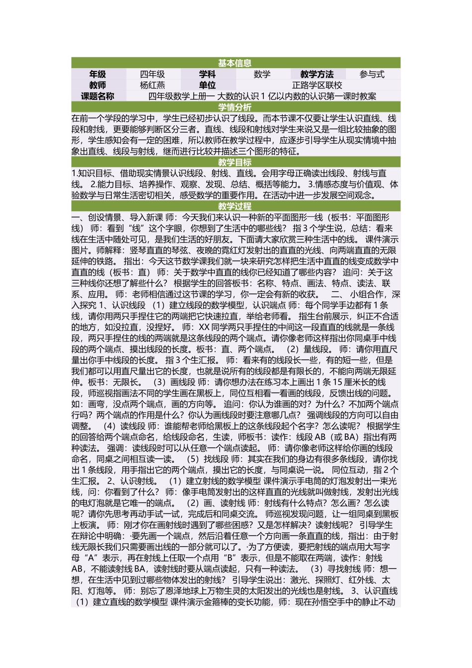 四年级数学上册一大数的认识1亿以内数的认识第一课时教案_第1页