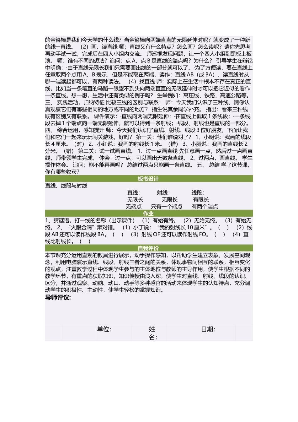 四年级数学上册一大数的认识1亿以内数的认识第一课时教案_第2页