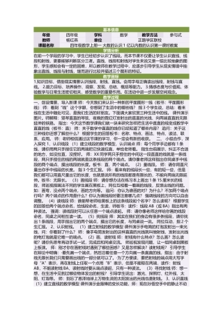 四年级数学上册一大数的认识1亿以内数的认识第一课时教案